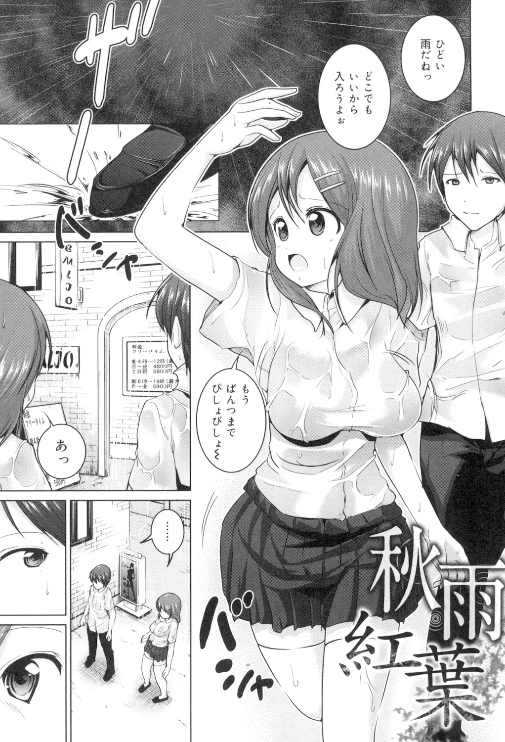 Tanetsuke Sex no Shikata - Page 150