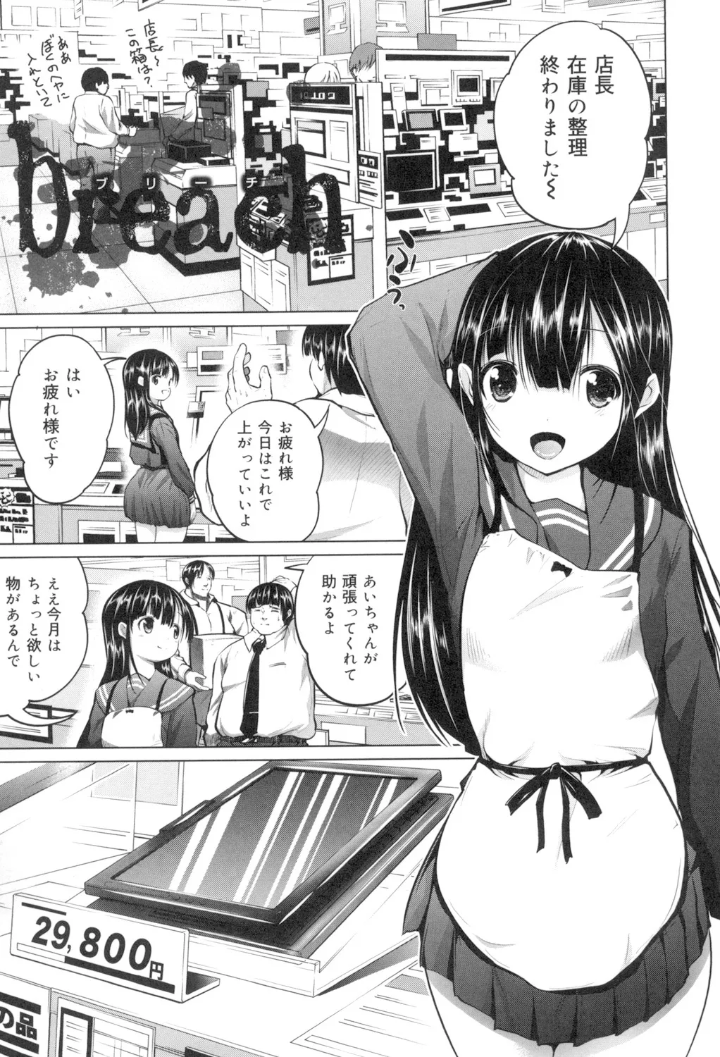 Tanetsuke Sex no Shikata - Page 170