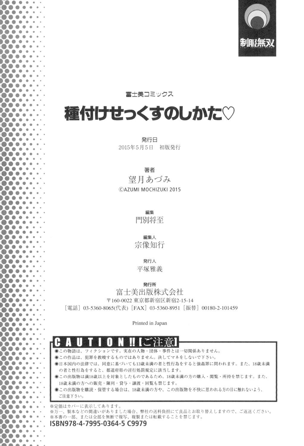 Tanetsuke Sex no Shikata - Page 211