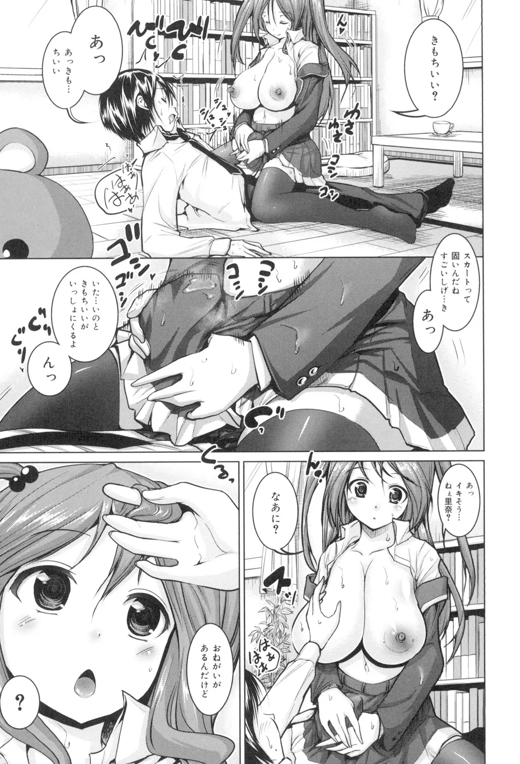 Tanetsuke Sex no Shikata - Page 84