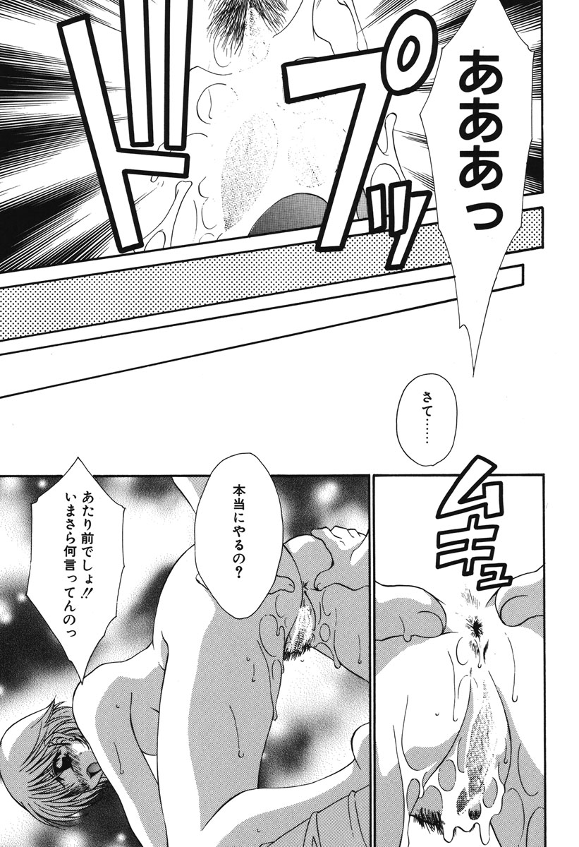 Watashi no Himitsu page 102 - glasses tankoubon hentai manga - read online free