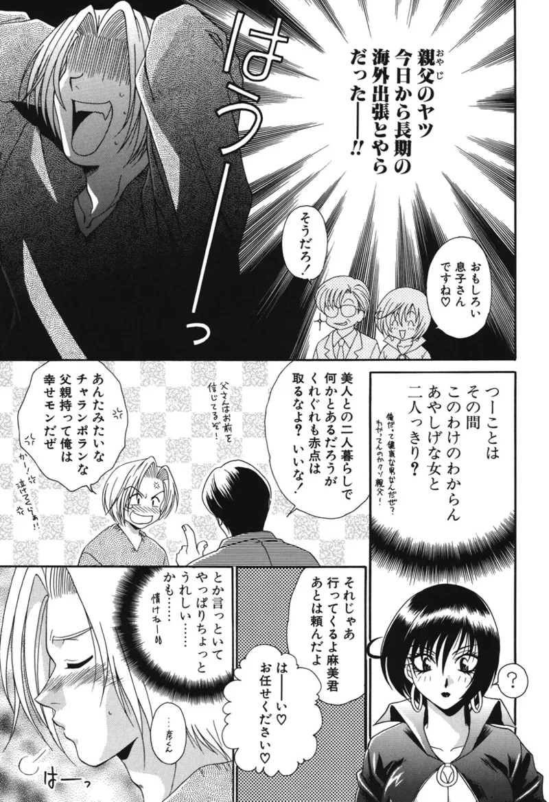 Watashi no Himitsu - Page 130