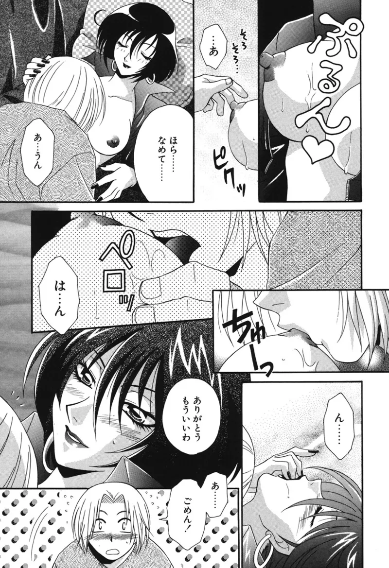 Watashi no Himitsu - Page 134