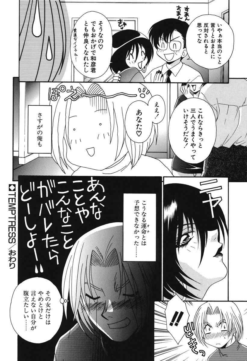 Watashi no Himitsu - Page 143