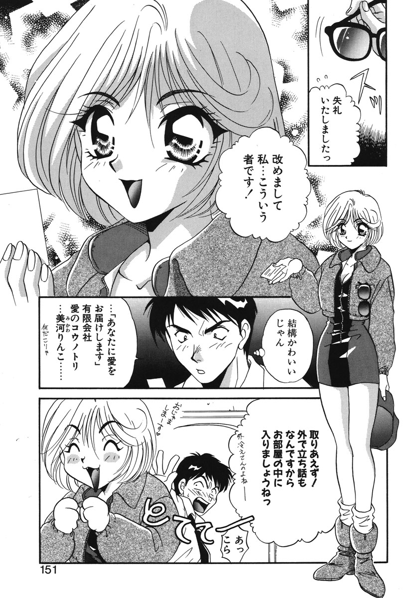 Watashi no Himitsu - Page 148