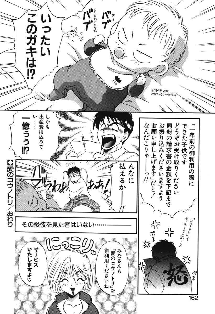 Watashi no Himitsu page 159 - glasses tankoubon hentai manga - read online free