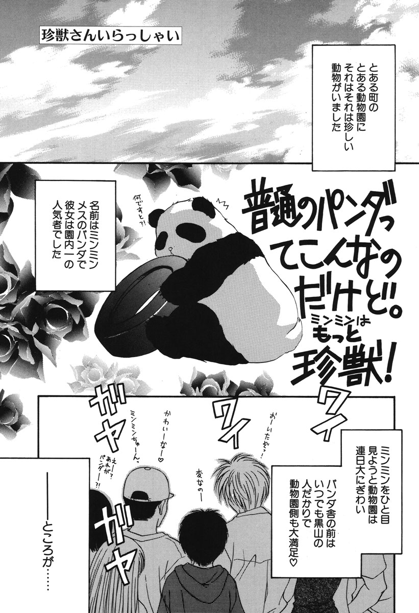 Watashi no Himitsu - Page 160