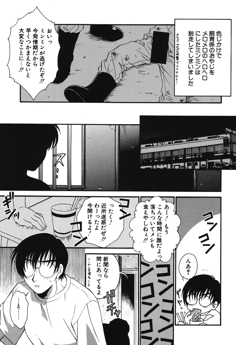 Watashi no Himitsu - Page 162