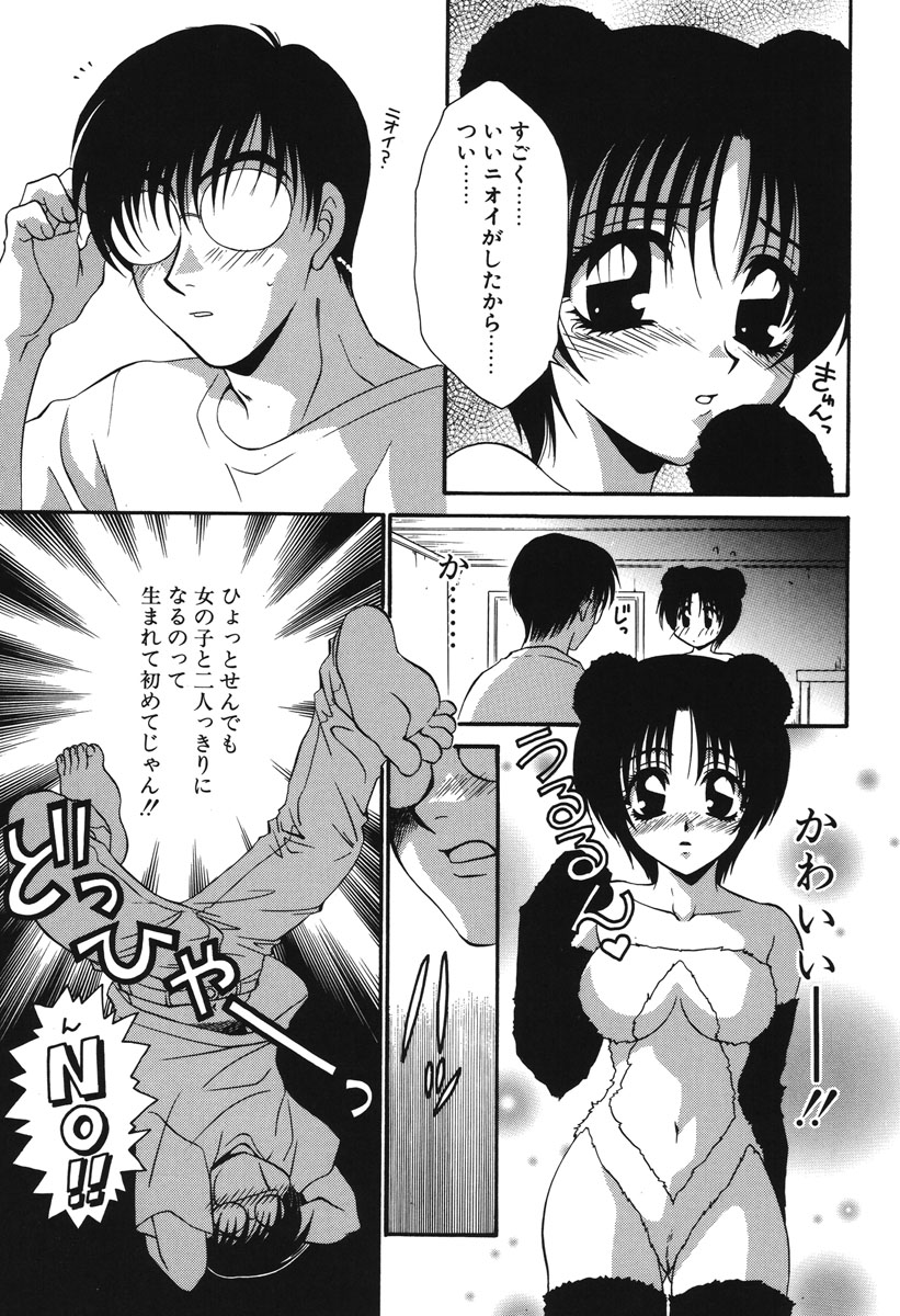 Watashi no Himitsu - Page 164