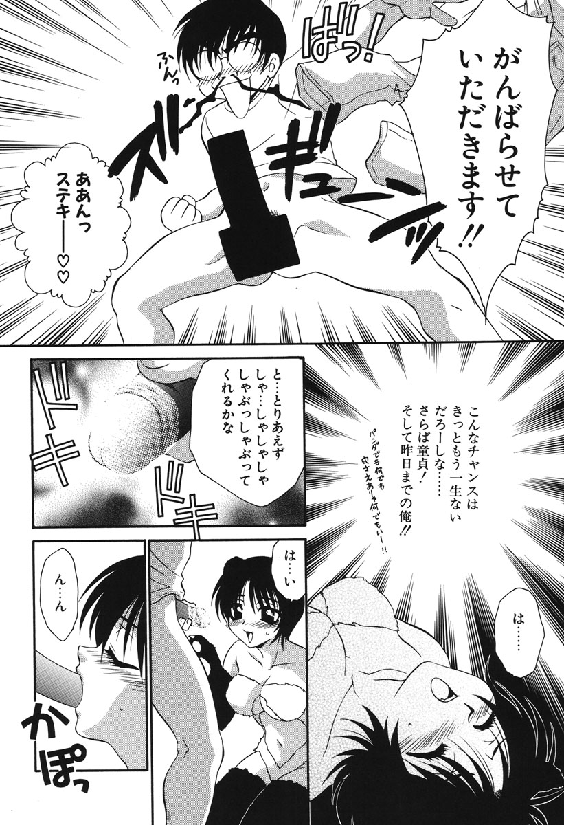 Watashi no Himitsu - Page 167