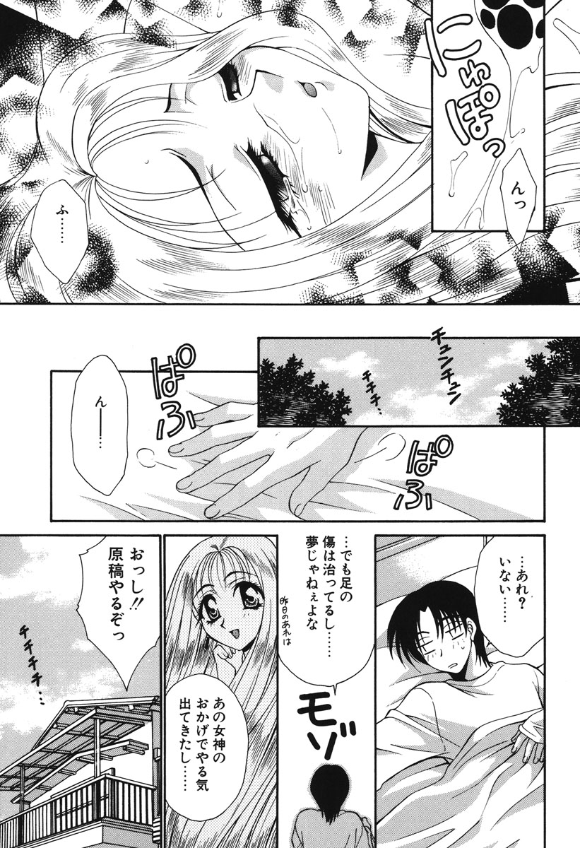 Watashi no Himitsu - Page 38