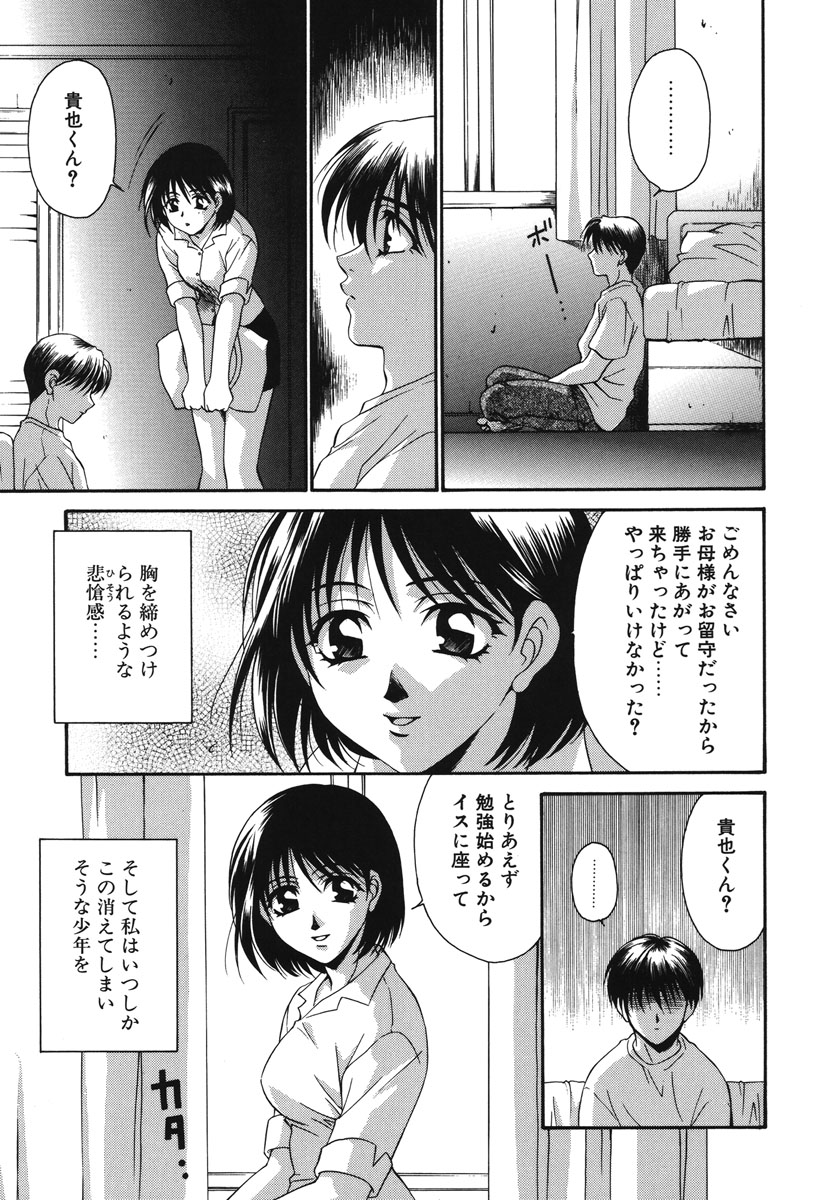 Watashi no Himitsu page 42 - glasses tankoubon hentai manga - read online free