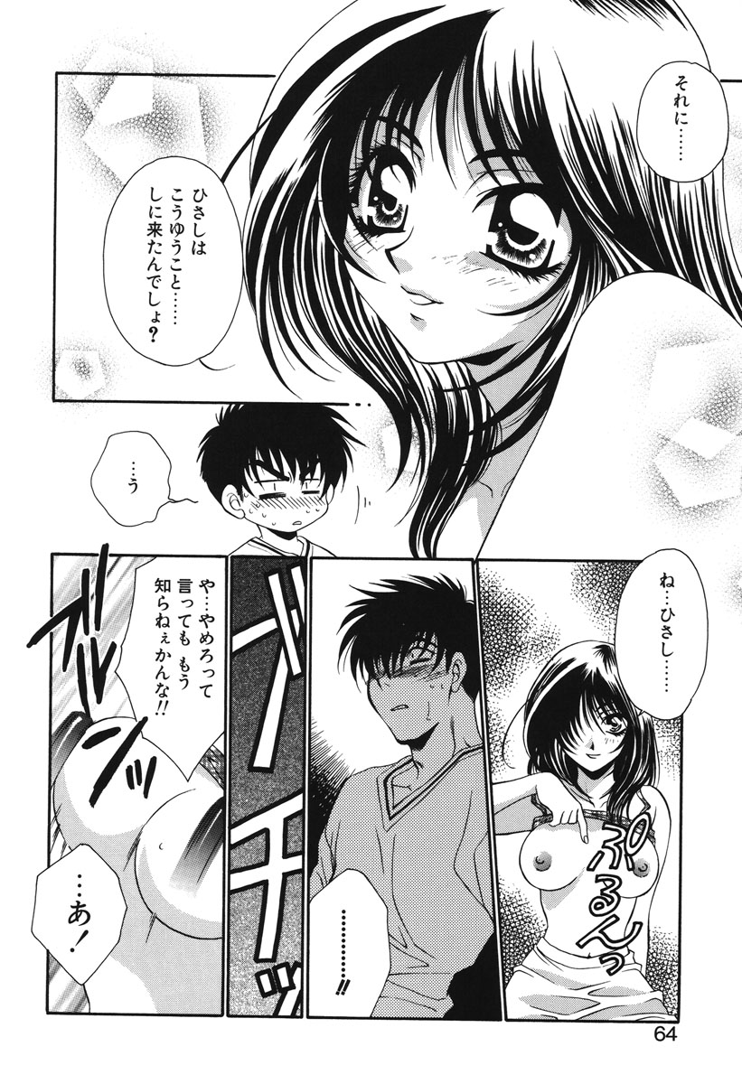 Watashi no Himitsu page 61 - glasses tankoubon hentai manga - read online free