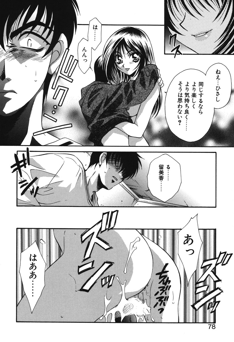 Watashi no Himitsu page 75 - glasses tankoubon hentai manga - read online free