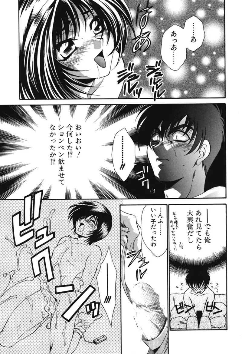 Watashi no Himitsu page 80 - glasses tankoubon hentai manga - read online free