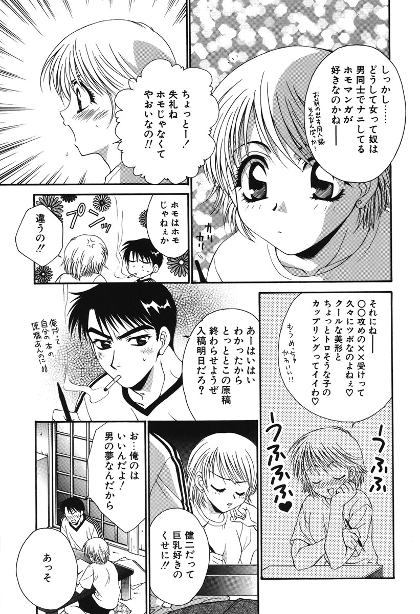 Watashi no Himitsu page 90 - glasses tankoubon hentai manga - read online free