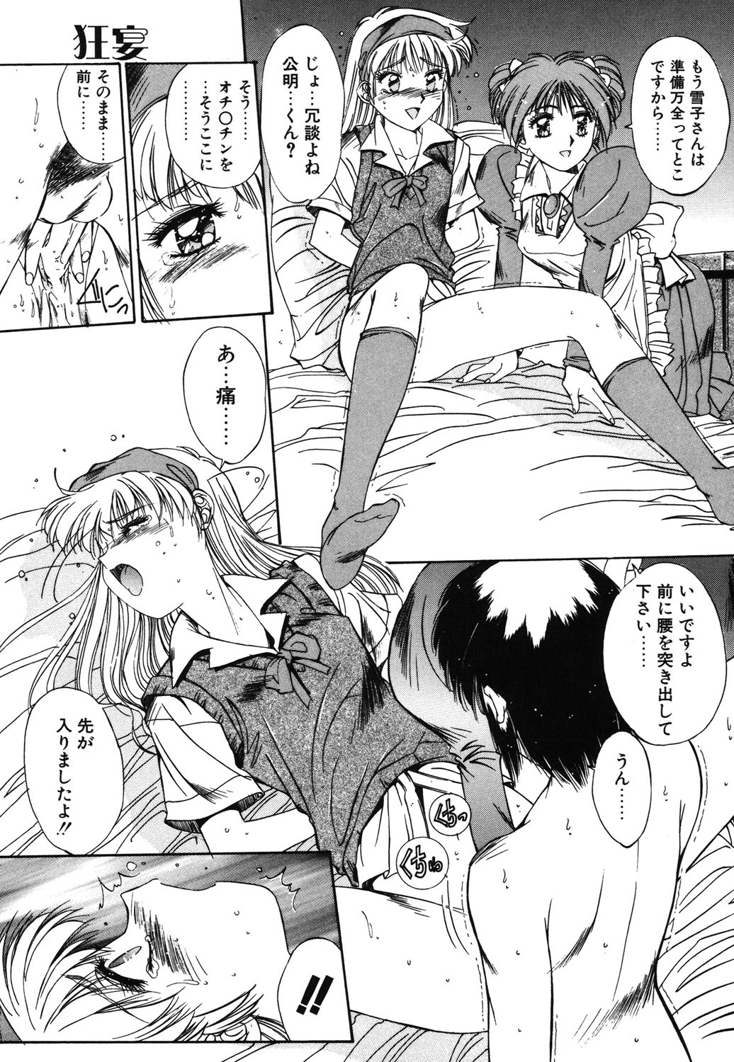 Matataki page 118 - masturbation tankoubon hentai manga - read online free