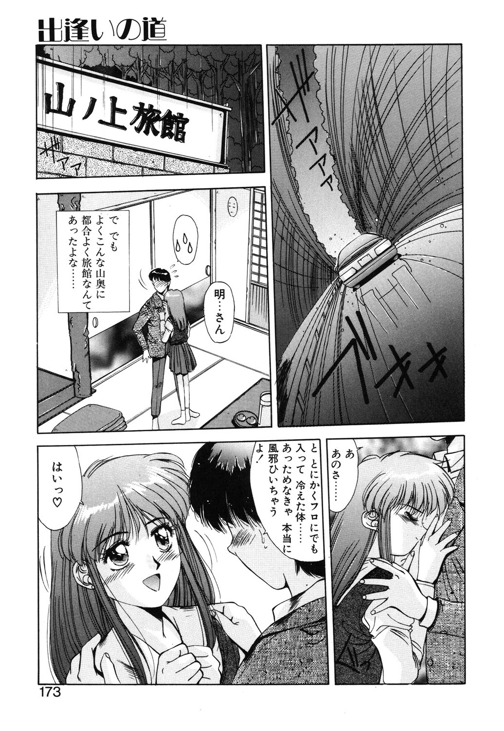 Matataki page 170 - masturbation tankoubon hentai manga - read online free