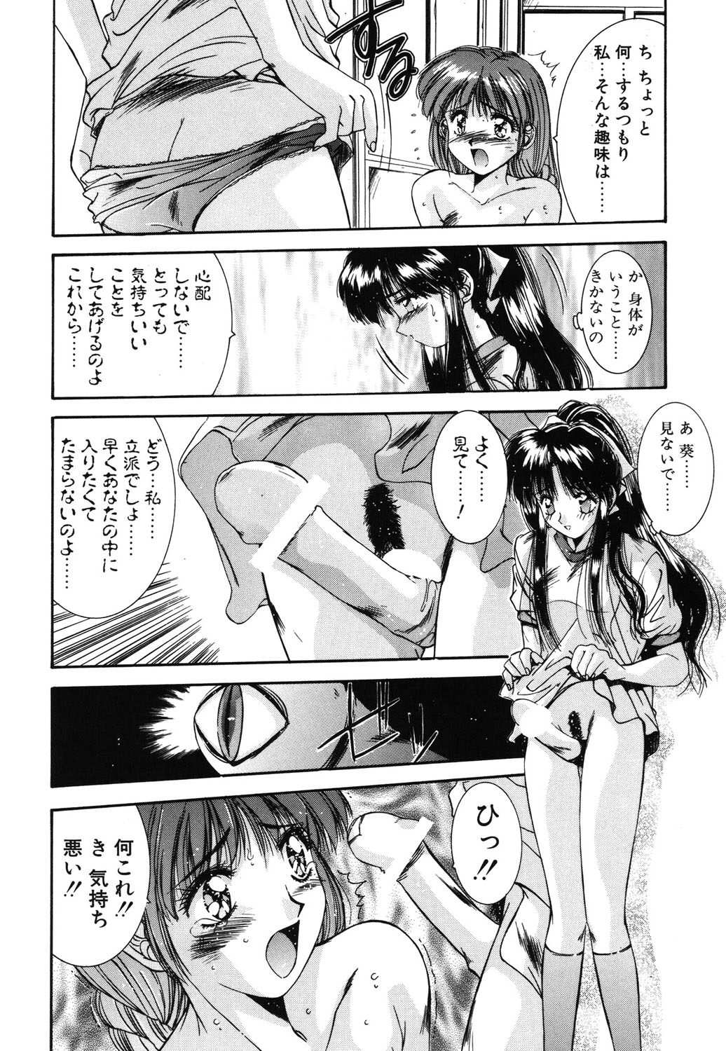 Matataki page 31 - masturbation tankoubon hentai manga - read online free