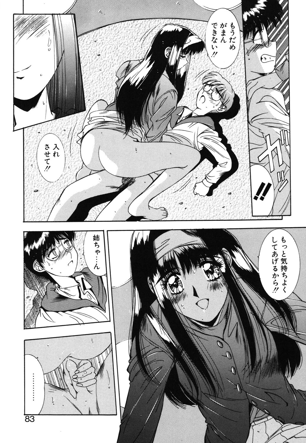 Matataki page 80 - masturbation tankoubon hentai manga - read online free