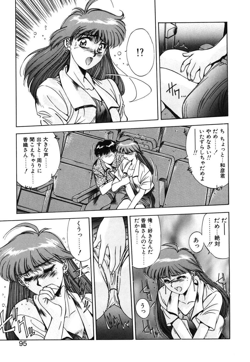 Matataki page 92 - masturbation tankoubon hentai manga - read online free