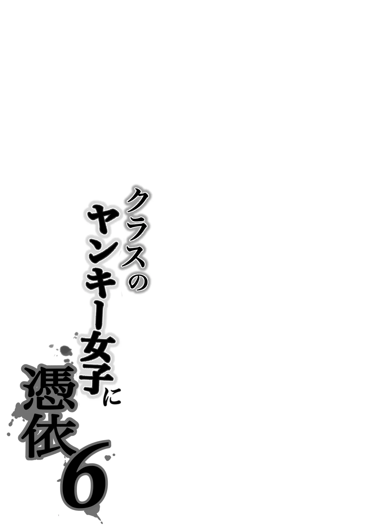 Class no Yankee Joshi ni Hyoui 6 page 73 original parody - sole female nakadashi hentai manga - read online free