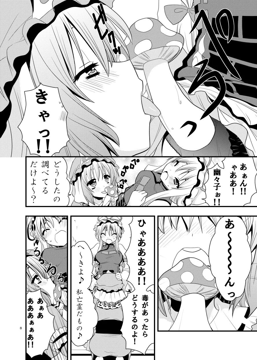 したりされたり page 9 featuring yukari yakumo touhou project parody - read online free