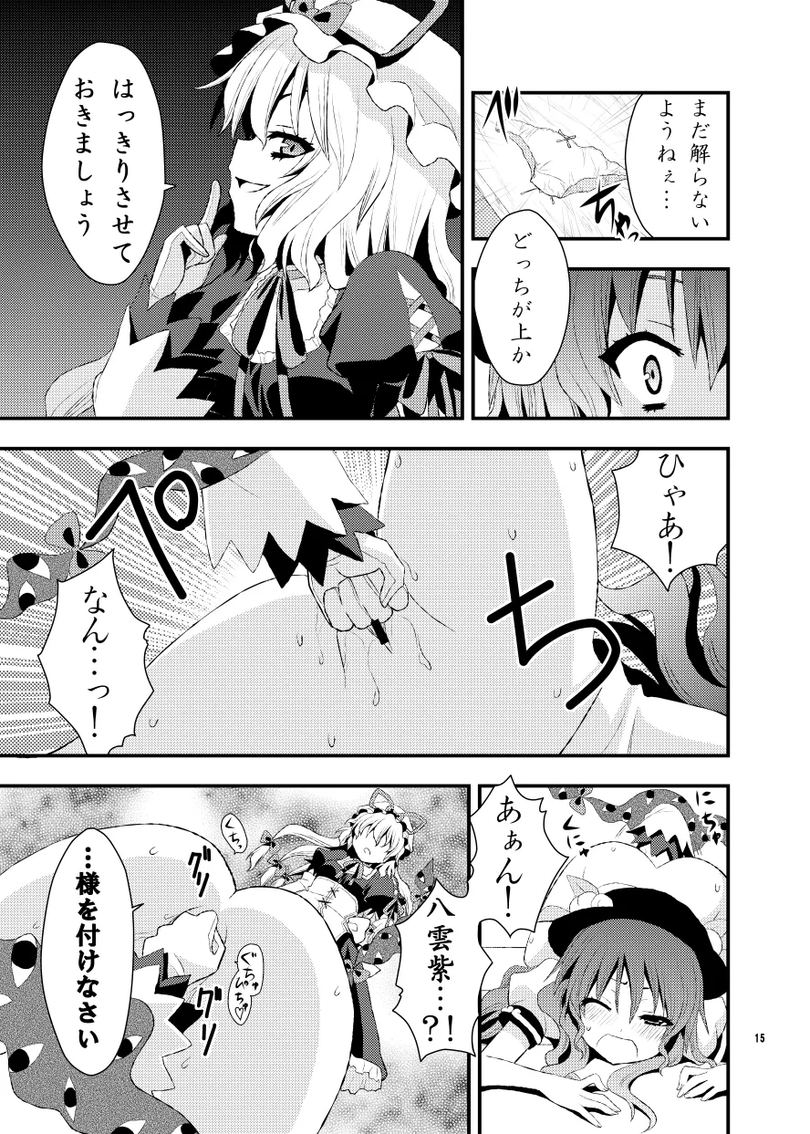 Chibikko Yukari to Momojiri Tenshi page 16 featuring tenshi hinanai touhou project parody - wormhole females only hentai manga - read online free