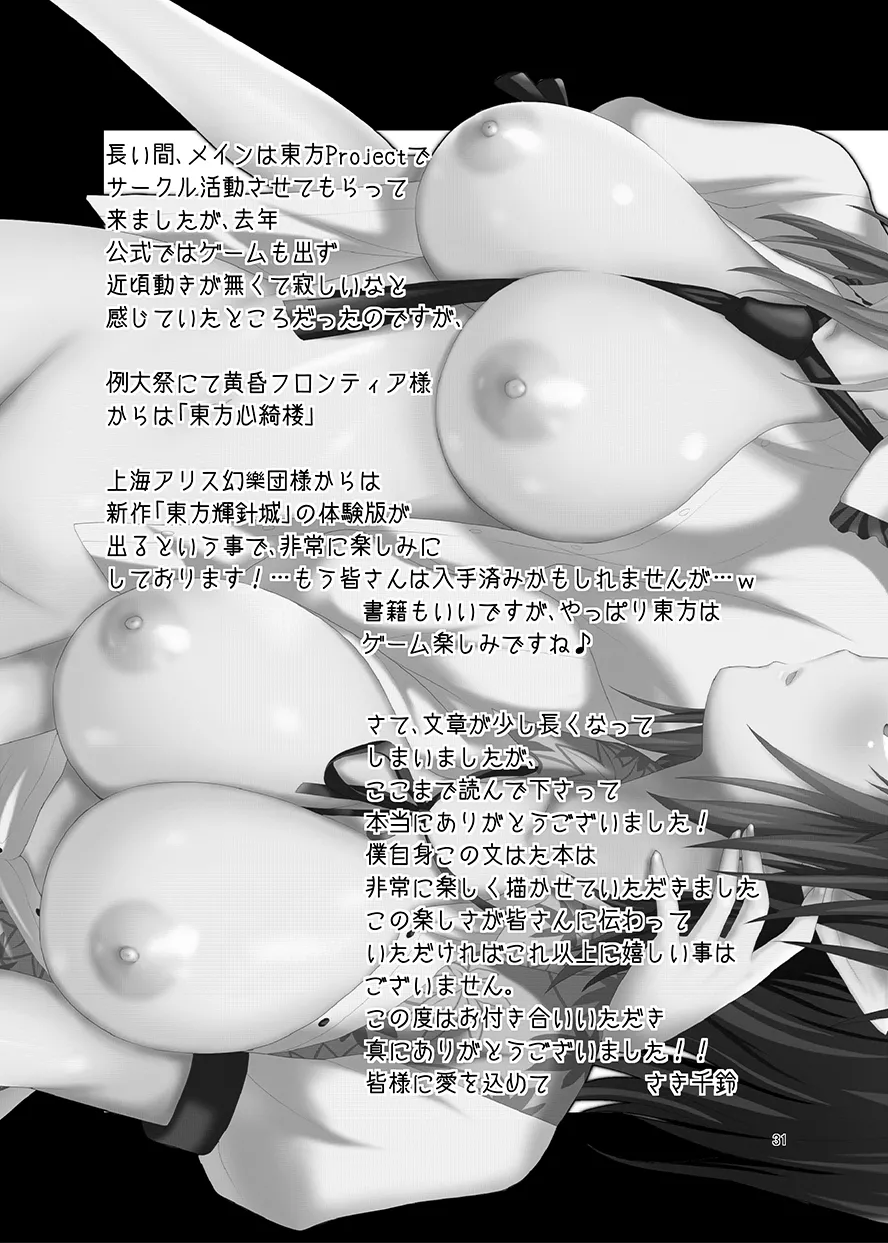 Binzumekoi to, Nenekijou no Kubiwa. page 30 featuring hatate himekaidou touhou project parody - gag females only hentai manga - read online free