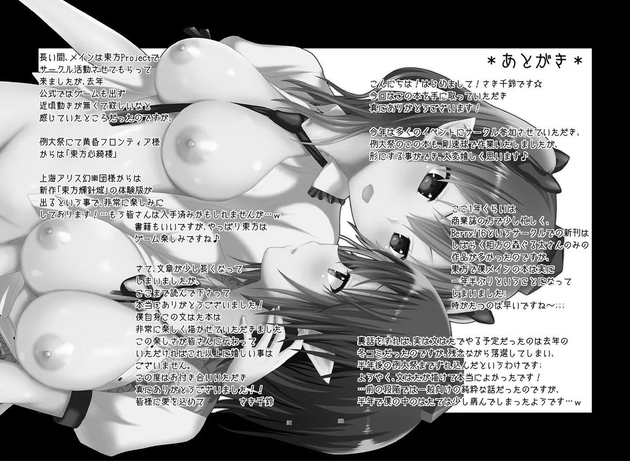 Binzumekoi to, Nenekijou no Kubiwa. page 31 featuring aya shameimaru touhou project parody - blindfold yuri hentai manga - read online free