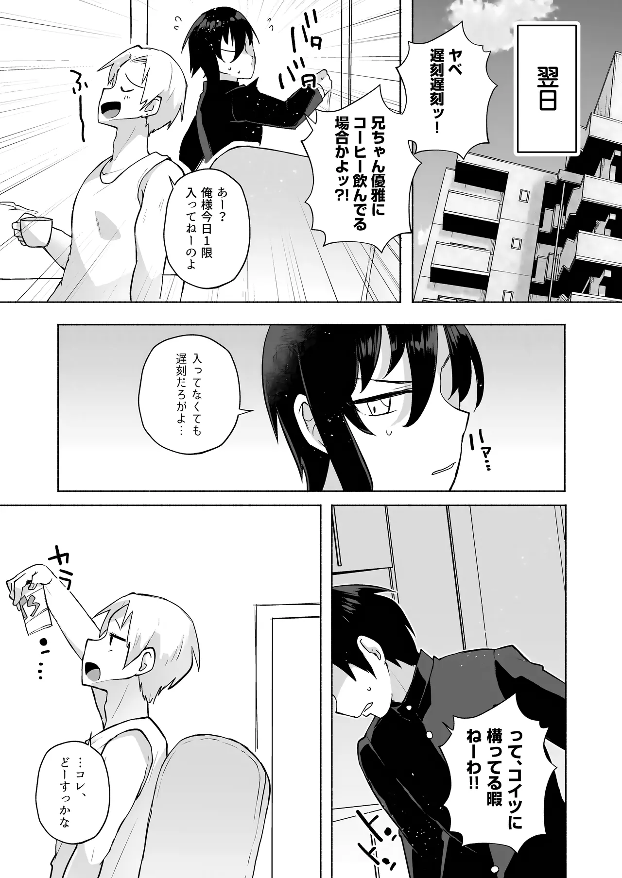 Kawaii Imouto no Tsukuri Kata - Page 25