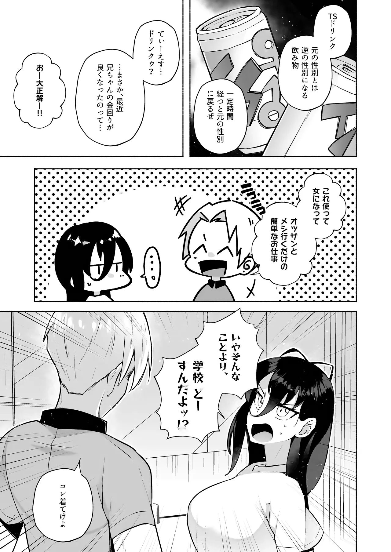 Kawaii Imouto no Tsukuri Kata page 9 original parody - incest sister hentai manga - read online free