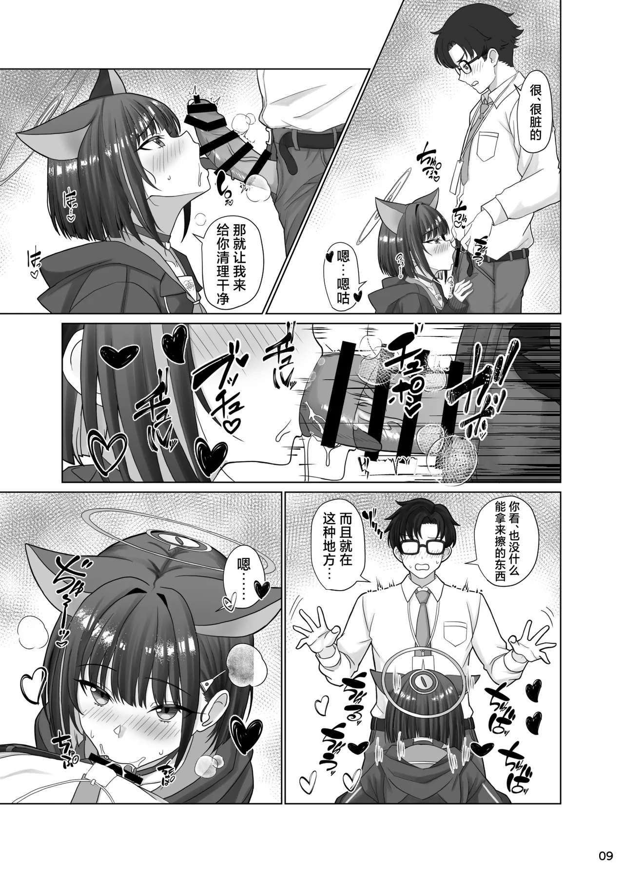 Kivotos no Hatsujouki Kazusa no Baai | 基沃托斯的发情期 和纱篇 page 9 featuring sensei blue archive parody - glasses pantyhose hentai manga - read online free