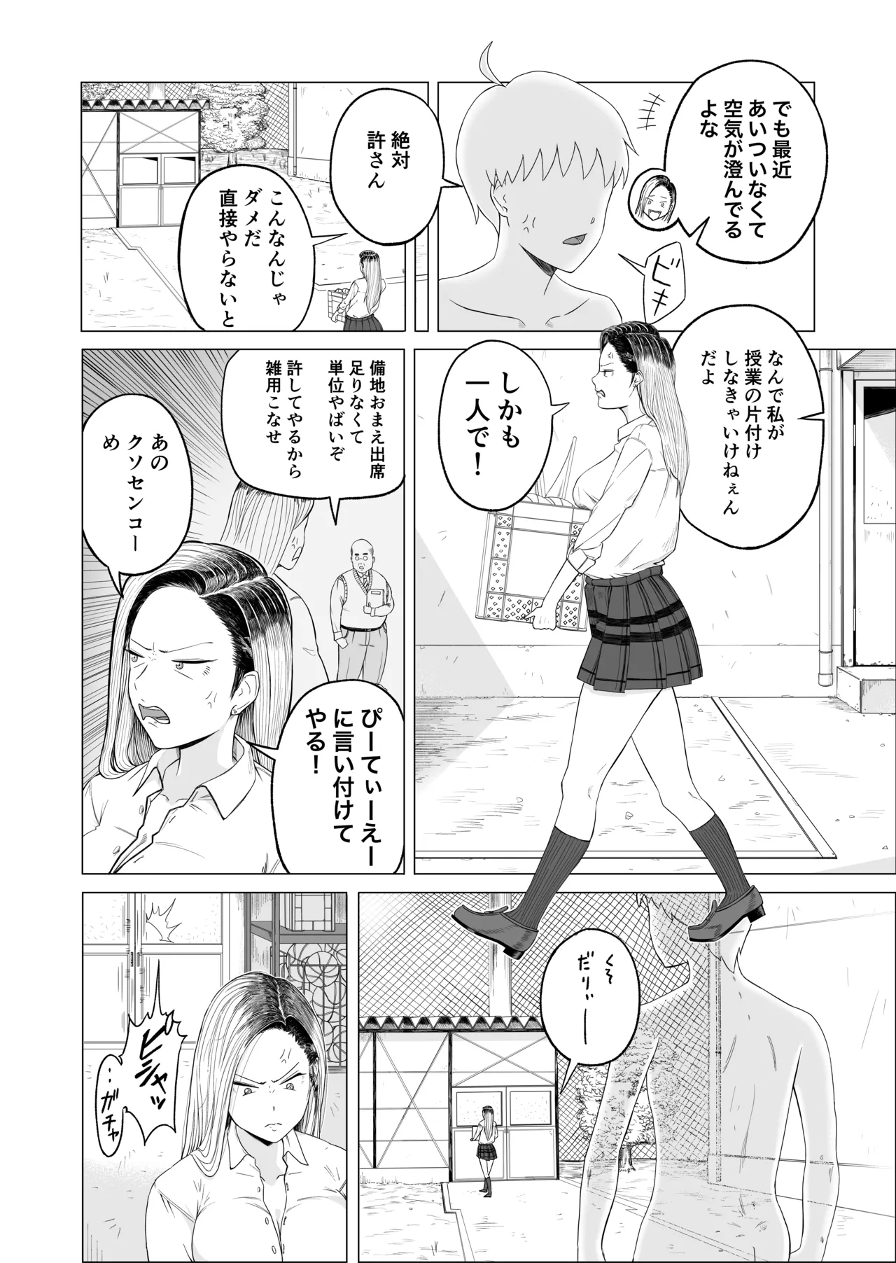 Gal to Toumei Ningen - Page 11