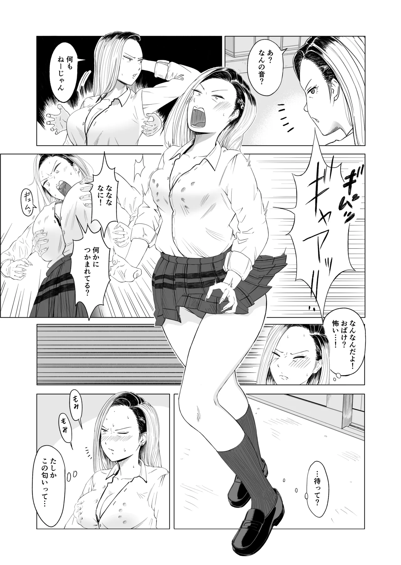 Gal to Toumei Ningen - Page 12