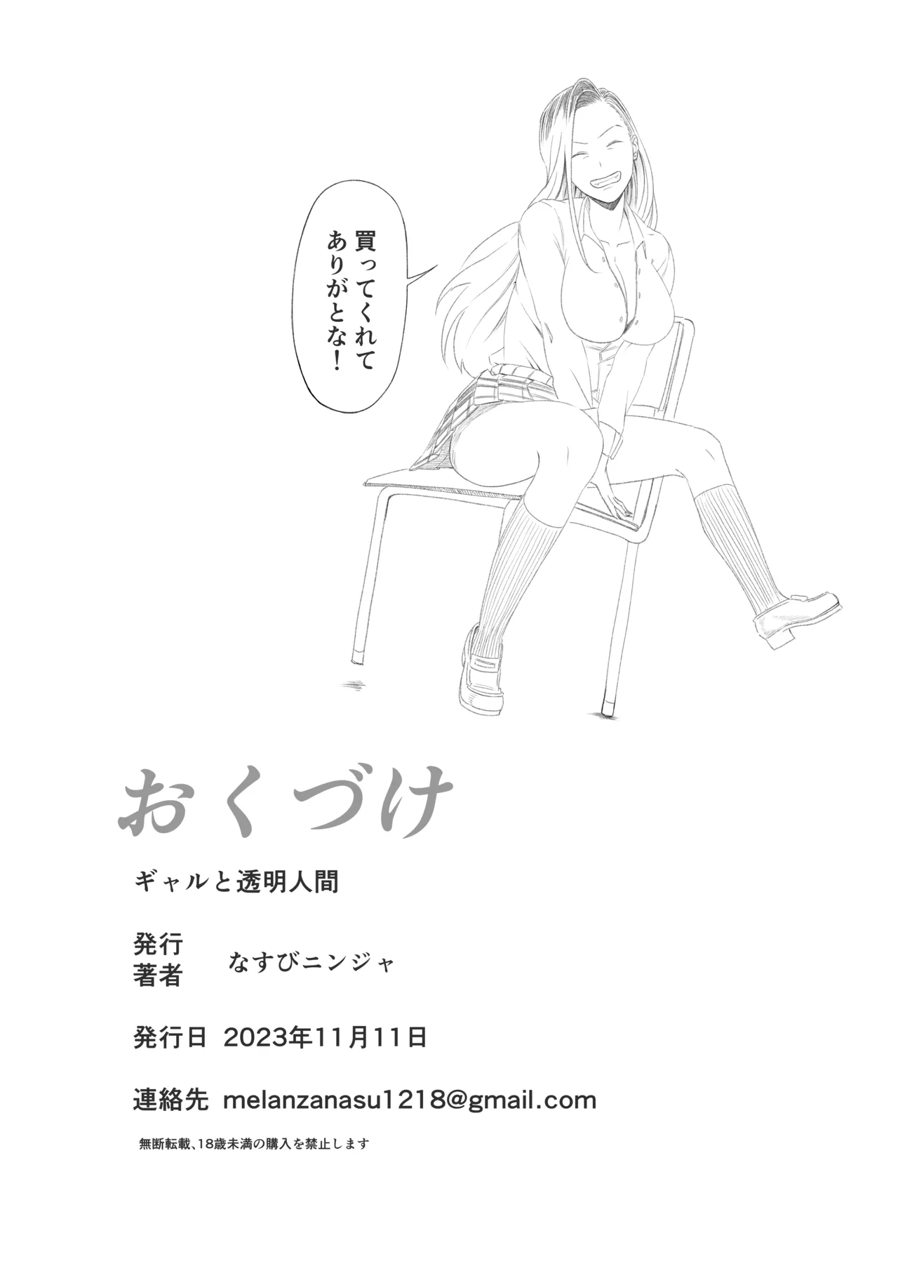 Gal to Toumei Ningen page 23 original parody - sole female sole male hentai manga - read online free