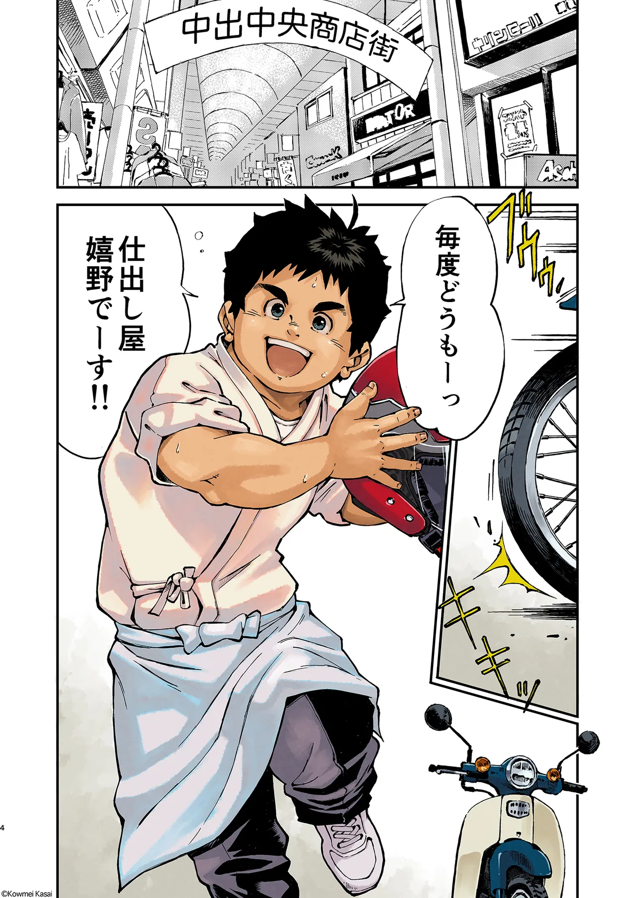 Tadashi Danshi no Kyouren Hou Otousan to Issho - Page 4