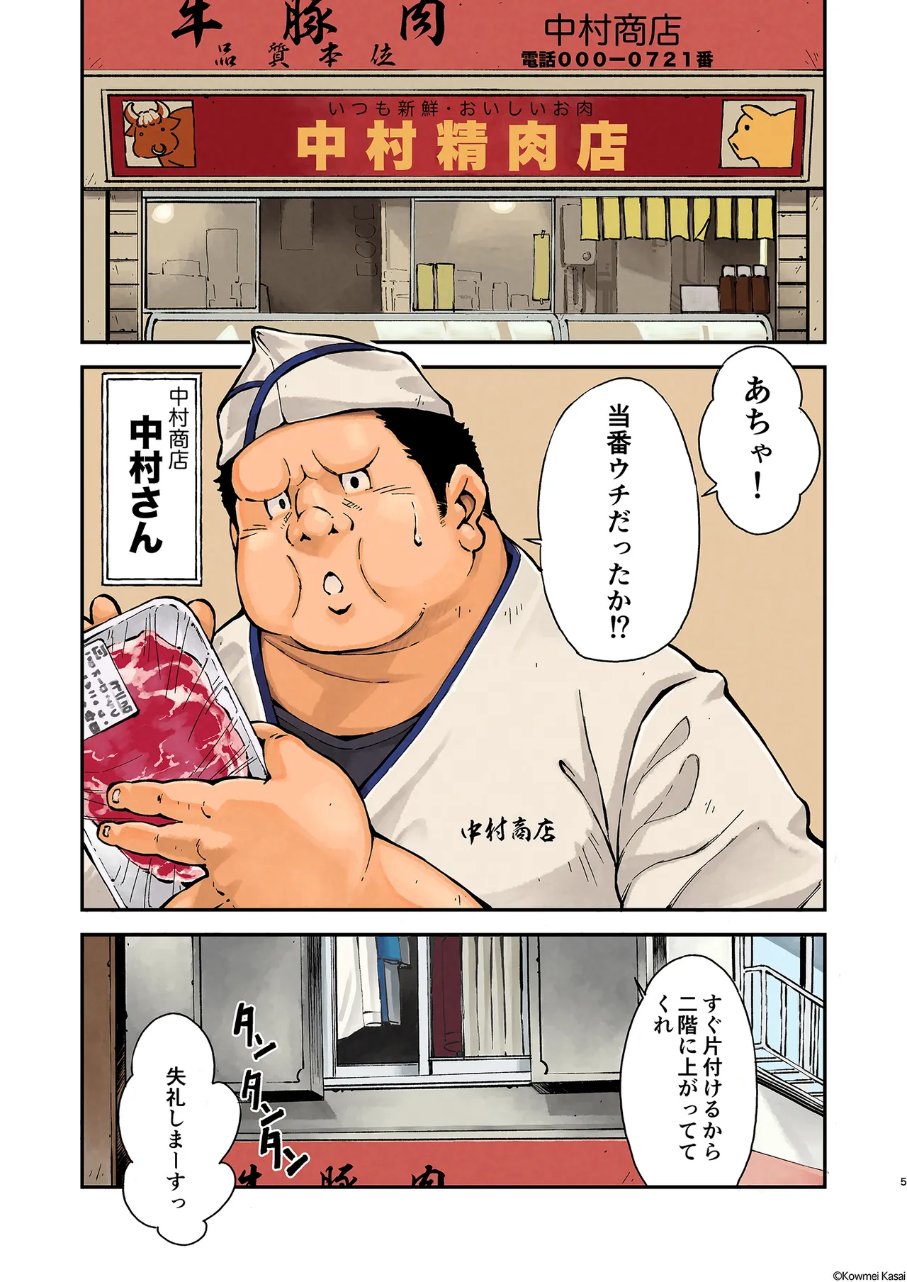 Tadashi Danshi no Kyouren Hou Otousan to Issho - Page 5