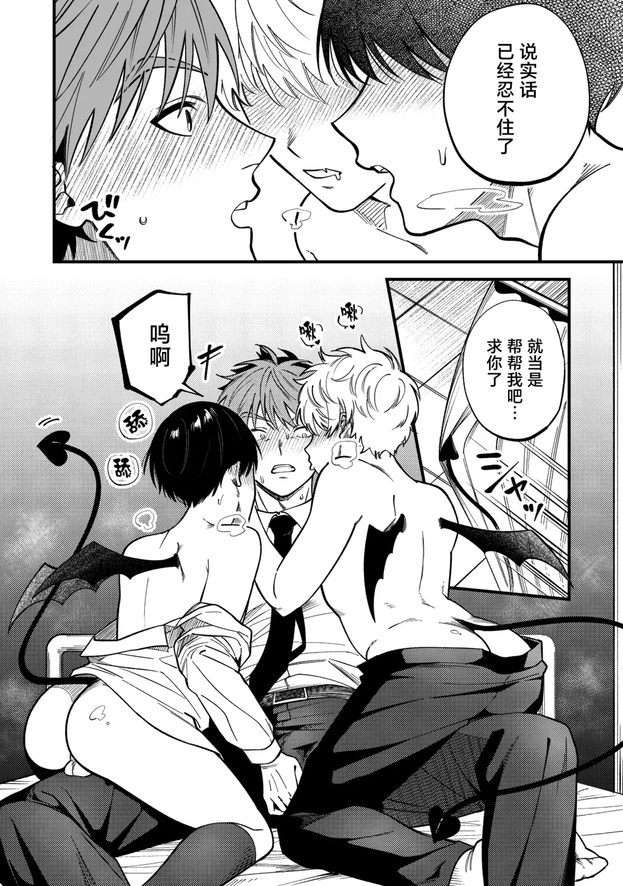 Sakyubasu 2 nin to junai SEX | 与2个魅魔的纯爱sex page 12 featuring mima - sweating kissing hentai manga - read online free