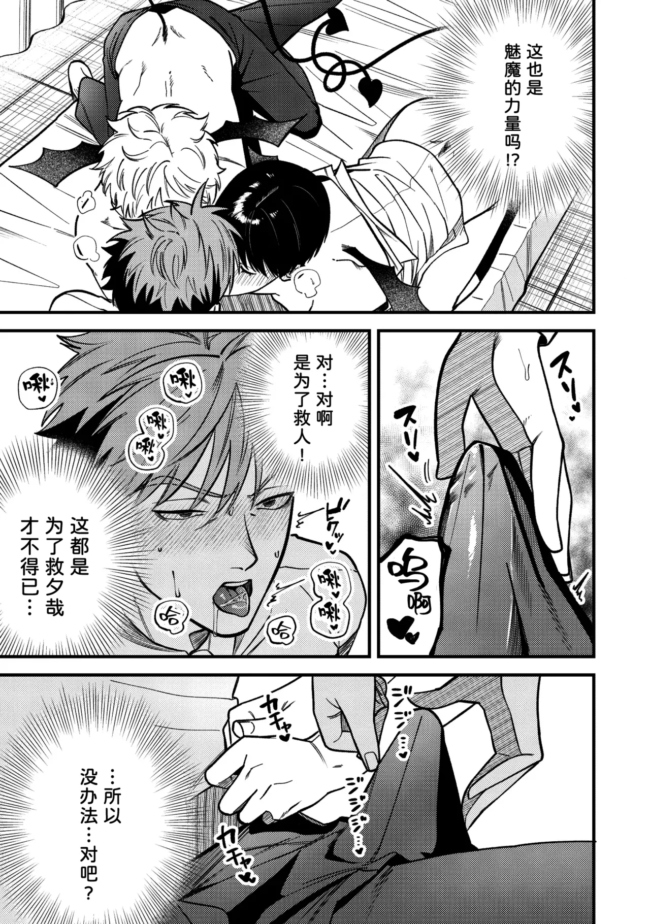 Sakyubasu 2 nin to junai SEX | 与2个魅魔的纯爱sex page 15 featuring mima - nakadashi x-ray hentai manga - read online free