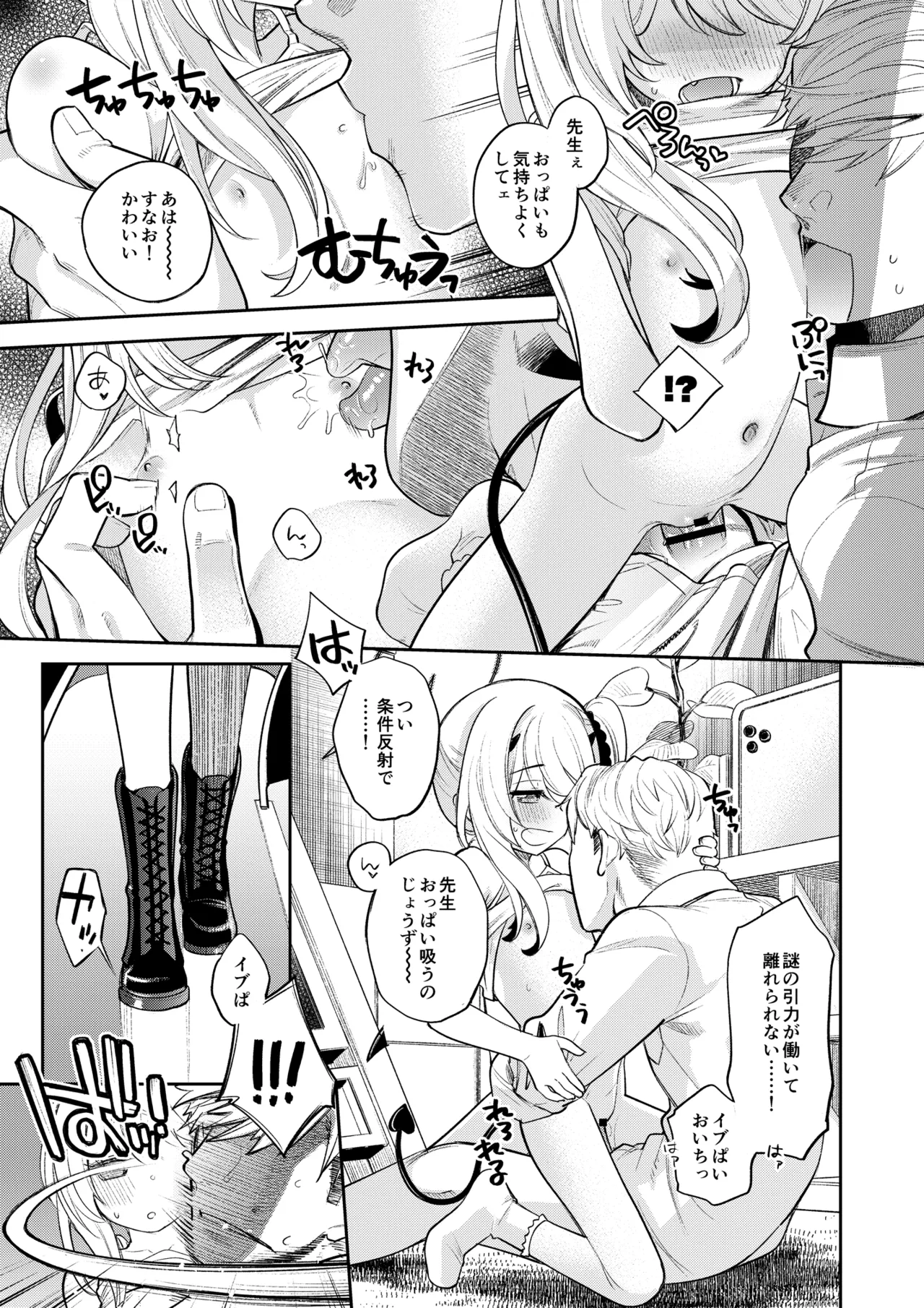 Kivotos Report -Ibuki- 2 - Page 16