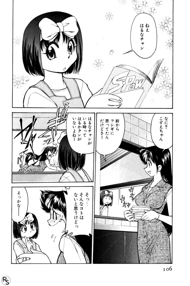 Kyonyuu Kazoku 3 page 106 - multi-work series tankoubon hentai manga - read online free