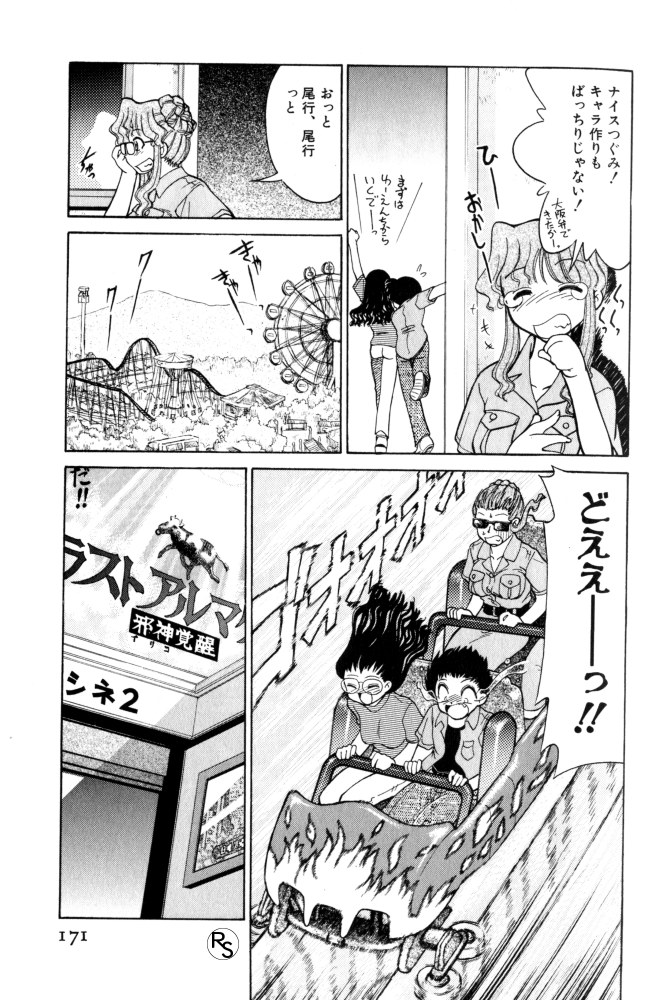 Kyonyuu Kazoku 3 - Page 170