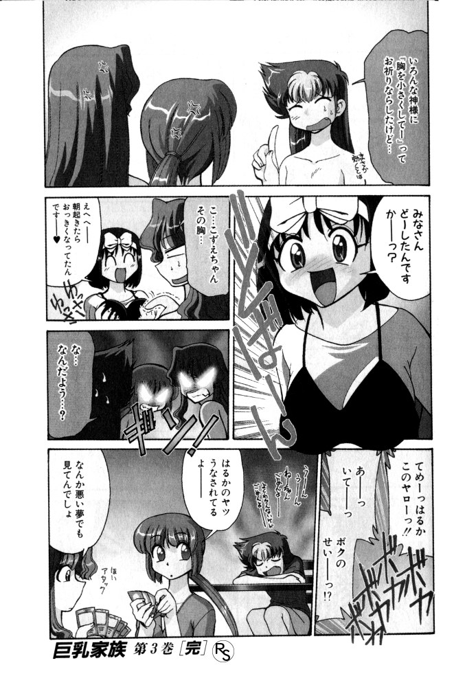 Kyonyuu Kazoku 3 - Page 186