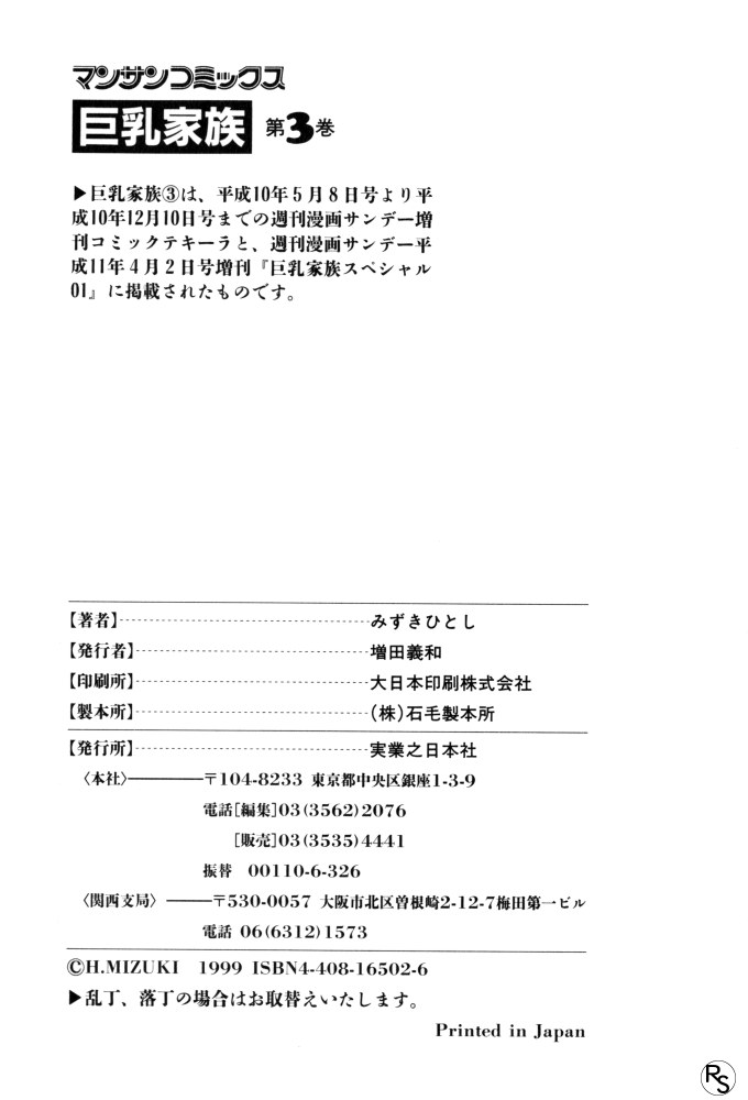 Kyonyuu Kazoku 3 page 189 - multi-work series tankoubon hentai manga - read online free