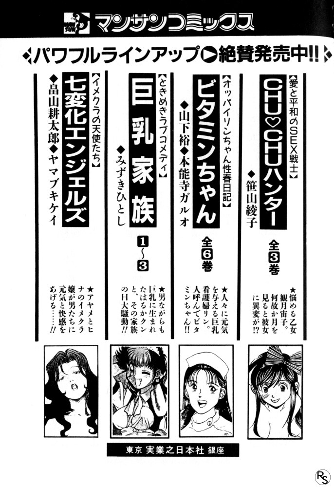 Kyonyuu Kazoku 3 page 190 - multi-work series tankoubon hentai manga - read online free