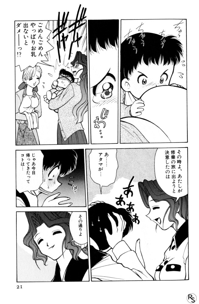 Kyonyuu Kazoku 3 - Page 21