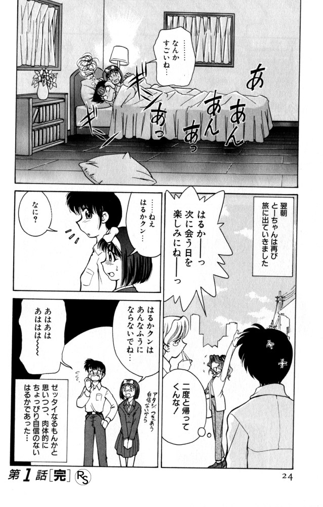 Kyonyuu Kazoku 3 page 24 - multi-work series tankoubon hentai manga - read online free