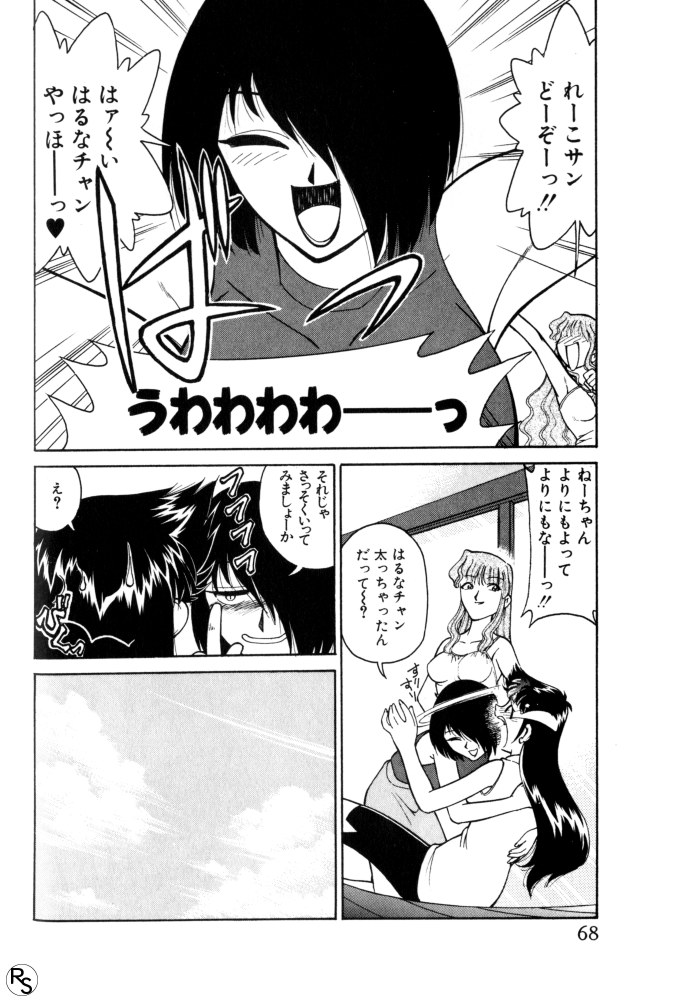 Kyonyuu Kazoku 3 page 68 - multi-work series tankoubon hentai manga - read online free