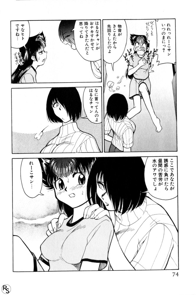 Kyonyuu Kazoku 3 page 74 - multi-work series tankoubon hentai manga - read online free
